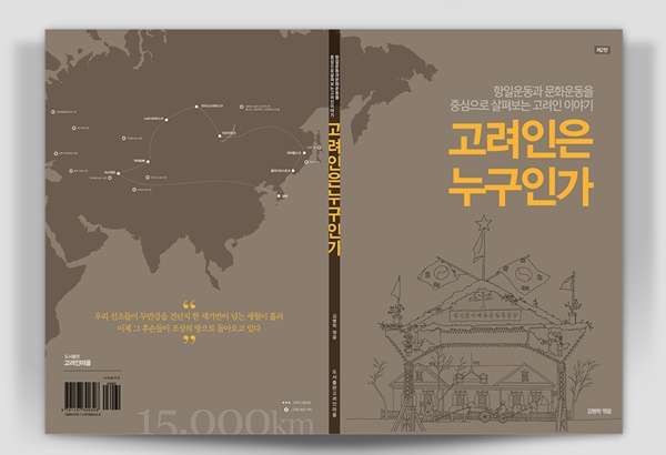 월곡고려인문화관, &#39;고려인은 누구인가&#39; 개정판 출간 - 광주in